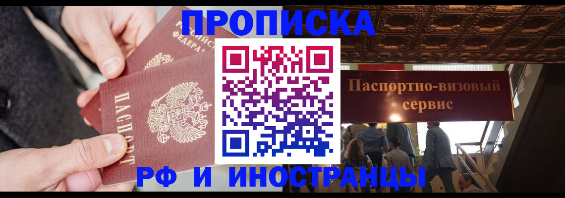 временная регистрация в Новопавловске